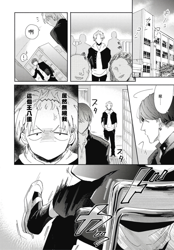 Ryuuku Ai Utsu | 龙虎搏爱 Ch. 1-2