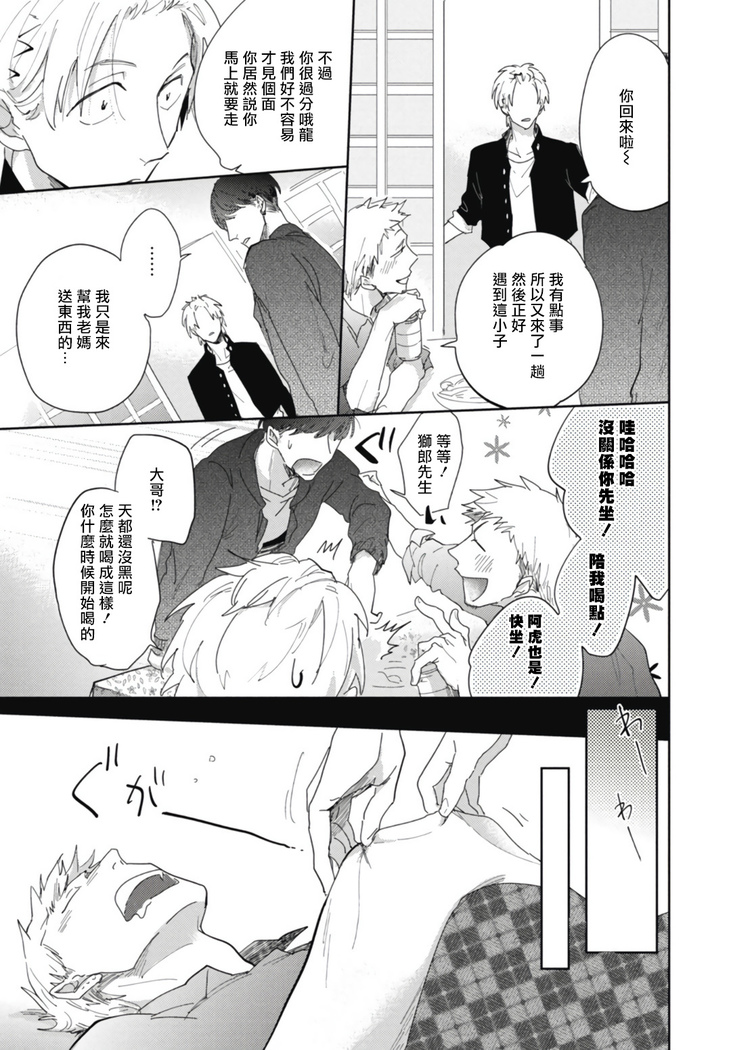Ryuuku Ai Utsu | 龙虎搏爱 Ch. 1-2