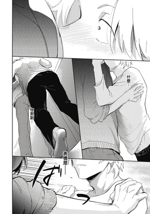 Ryuuku Ai Utsu | 龙虎搏爱 Ch. 1-2 Page #52