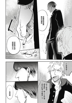 Ryuuku Ai Utsu | 龙虎搏爱 Ch. 1-2 Page #29