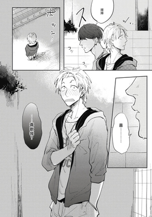 Ryuuku Ai Utsu | 龙虎搏爱 Ch. 1-2 Page #21