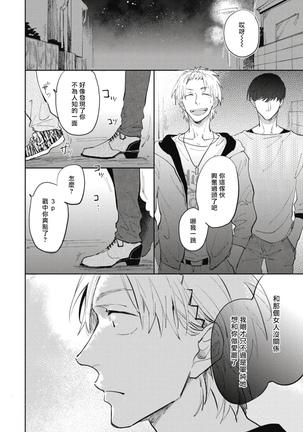 Ryuuku Ai Utsu | 龙虎搏爱 Ch. 1-2 Page #19