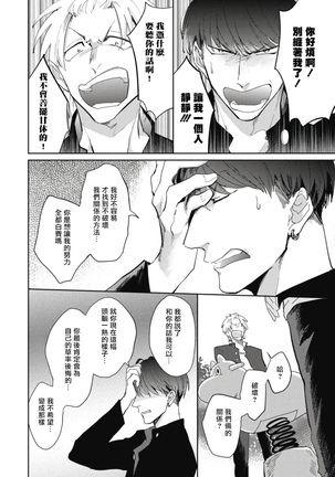 Ryuuku Ai Utsu | 龙虎搏爱 Ch. 1-2 Page #36