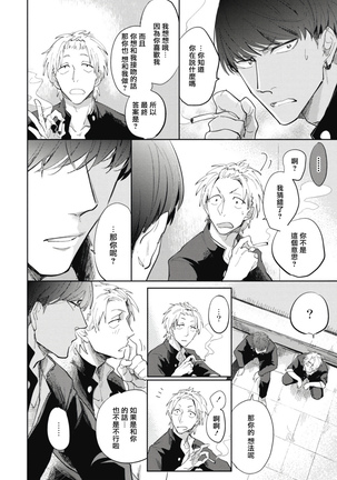 Ryuuku Ai Utsu | 龙虎搏爱 Ch. 1-2 Page #27