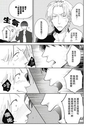 Ryuuku Ai Utsu | 龙虎搏爱 Ch. 1-2 Page #37