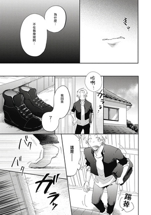 Ryuuku Ai Utsu | 龙虎搏爱 Ch. 1-2 Page #45