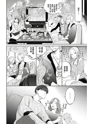 Ryuuku Ai Utsu | 龙虎搏爱 Ch. 1-2 Page #13