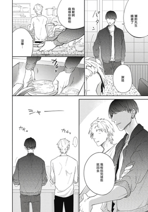 Ryuuku Ai Utsu | 龙虎搏爱 Ch. 1-2 Page #48