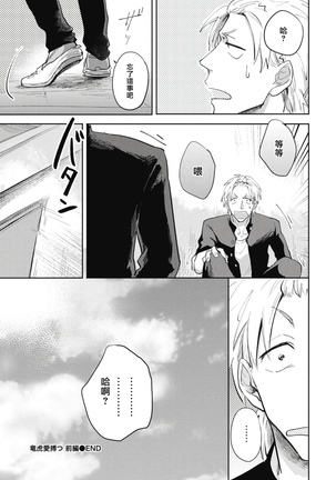 Ryuuku Ai Utsu | 龙虎搏爱 Ch. 1-2 Page #30