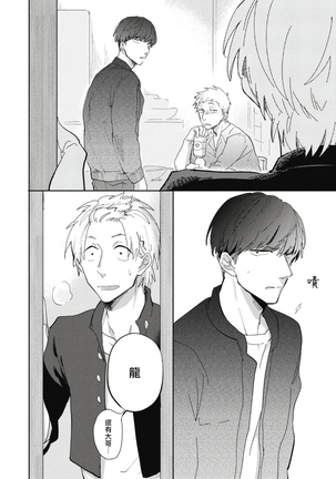 Ryuuku Ai Utsu | 龙虎搏爱 Ch. 1-2 Page #46