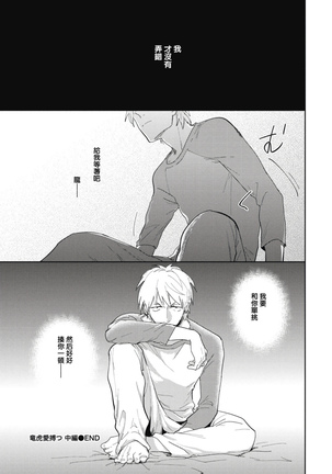 Ryuuku Ai Utsu | 龙虎搏爱 Ch. 1-2 Page #57