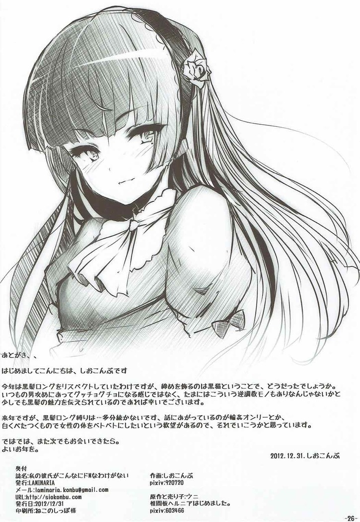 Watashi no Kareshi ga Konna ni Do-M na Wake ga Nai