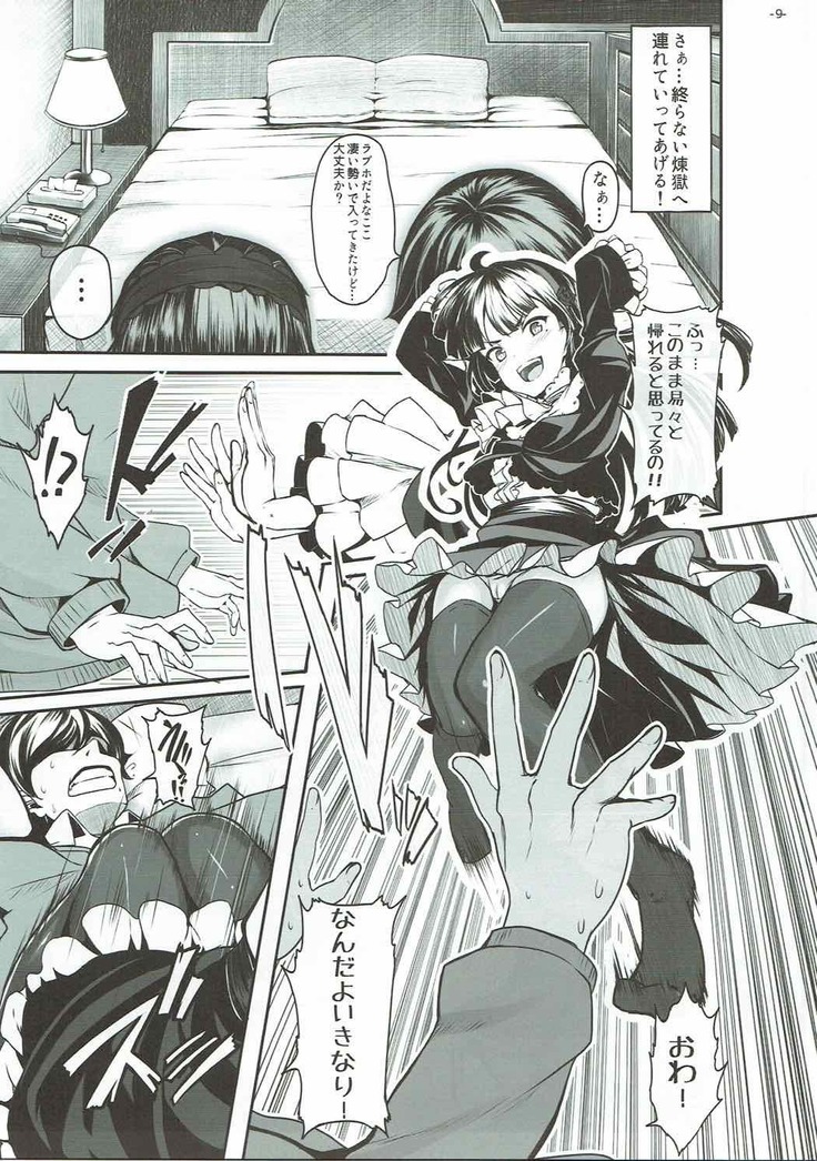 Watashi no Kareshi ga Konna ni Do-M na Wake ga Nai