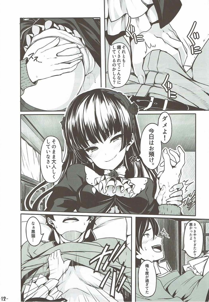 Watashi no Kareshi ga Konna ni Do-M na Wake ga Nai
