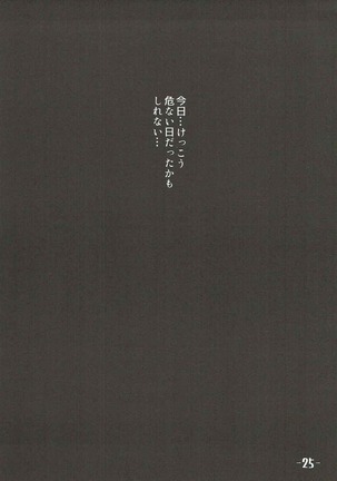 Watashi no Kareshi ga Konna ni Do-M na Wake ga Nai Page #24