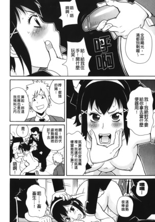 Search & Monzetsu Destroy | 搜-尋 悶絕到徹底毀滅 - Page 15