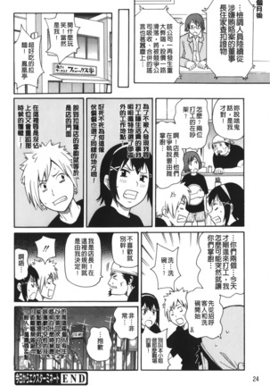 Search & Monzetsu Destroy | 搜-尋 悶絕到徹底毀滅 - Page 29