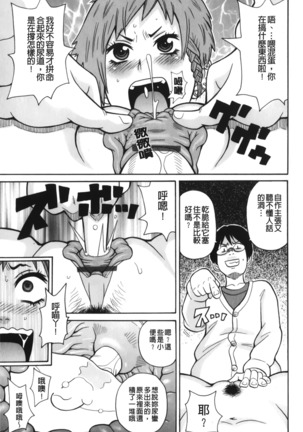 Search & Monzetsu Destroy | 搜-尋 悶絕到徹底毀滅 - Page 72