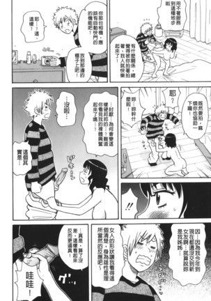 Search & Monzetsu Destroy | 搜-尋 悶絕到徹底毀滅 - Page 161