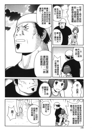 Search & Monzetsu Destroy | 搜-尋 悶絕到徹底毀滅 - Page 107