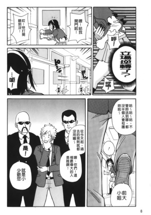 Search & Monzetsu Destroy | 搜-尋 悶絕到徹底毀滅 - Page 13