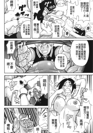 Search & Monzetsu Destroy | 搜-尋 悶絕到徹底毀滅 - Page 99