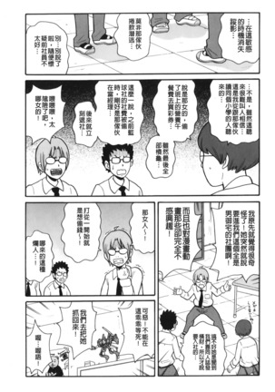 Search & Monzetsu Destroy | 搜-尋 悶絕到徹底毀滅 - Page 176