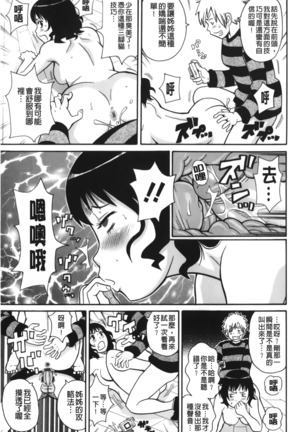 Search & Monzetsu Destroy | 搜-尋 悶絕到徹底毀滅 - Page 168