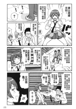 Search & Monzetsu Destroy | 搜-尋 悶絕到徹底毀滅 - Page 178