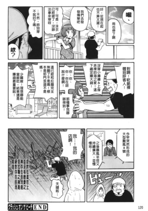 Search & Monzetsu Destroy | 搜-尋 悶絕到徹底毀滅 - Page 125