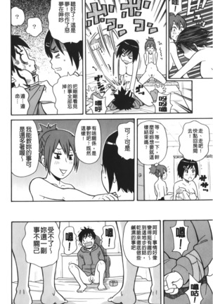 Search & Monzetsu Destroy | 搜-尋 悶絕到徹底毀滅 - Page 41