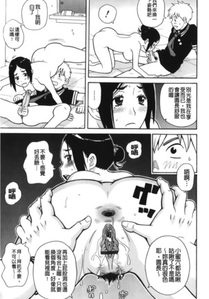 Search & Monzetsu Destroy | 搜-尋 悶絕到徹底毀滅 - Page 88