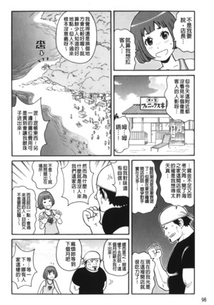 Search & Monzetsu Destroy | 搜-尋 悶絕到徹底毀滅 - Page 103