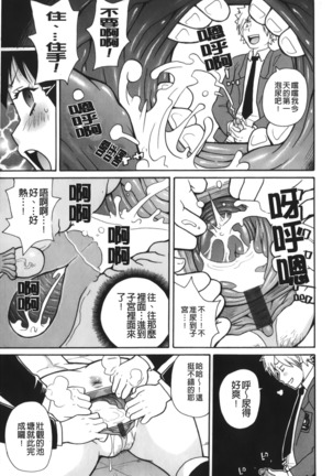 Search & Monzetsu Destroy | 搜-尋 悶絕到徹底毀滅 - Page 18