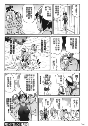 Search & Monzetsu Destroy | 搜-尋 悶絕到徹底毀滅 - Page 149