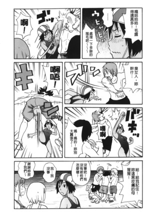 Search & Monzetsu Destroy | 搜-尋 悶絕到徹底毀滅 - Page 128