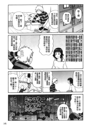 Search & Monzetsu Destroy | 搜-尋 悶絕到徹底毀滅 - Page 150