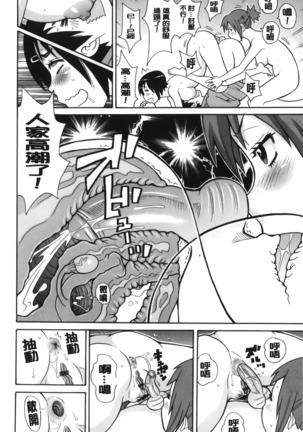 Search & Monzetsu Destroy | 搜-尋 悶絕到徹底毀滅 - Page 51