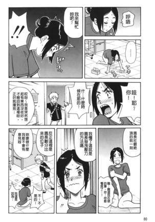 Search & Monzetsu Destroy | 搜-尋 悶絕到徹底毀滅 - Page 85