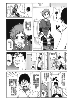 Search & Monzetsu Destroy | 搜-尋 悶絕到徹底毀滅 - Page 60