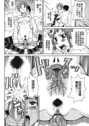 Search & Monzetsu Destroy | 搜-尋 悶絕到徹底毀滅 - Page 69