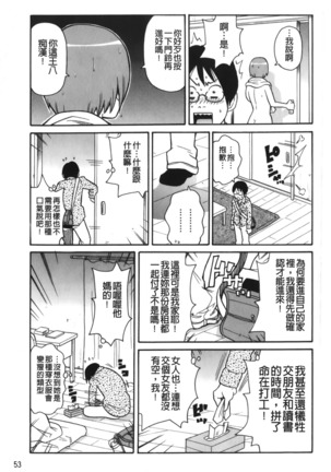 Search & Monzetsu Destroy | 搜-尋 悶絕到徹底毀滅 - Page 58