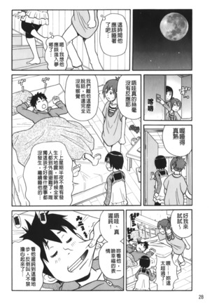 Search & Monzetsu Destroy | 搜-尋 悶絕到徹底毀滅 - Page 33