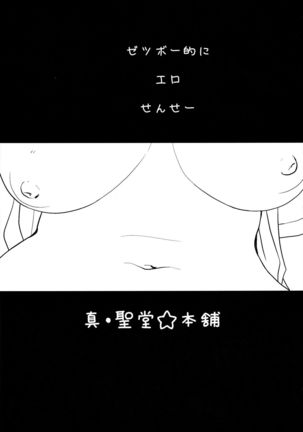 Zetsubou-teki ni Ero Sensei. | Erotic Teacher Desperately