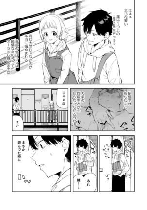 Rinjin wa Yuumei Haishinsha - Page 5