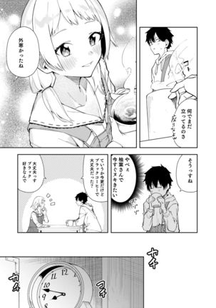 Rinjin wa Yuumei Haishinsha - Page 9