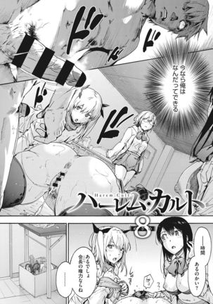 Harem cult side HAREM Page #177