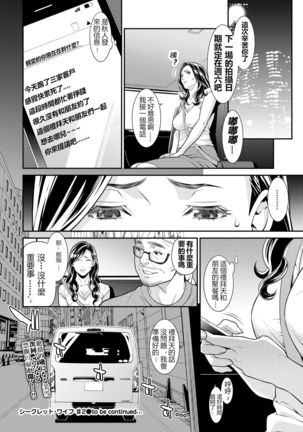 Secret Wife  1-6 （210206最新修复完整版）【極品人妻NTR】 - Page 42