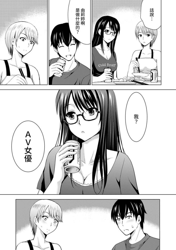 Boku no Kanojo ga Fuzaichuu ni, Kanojo no Shinyuu no AV Joyuu to Hamemakutta Hibi no Danpen Ch. 1