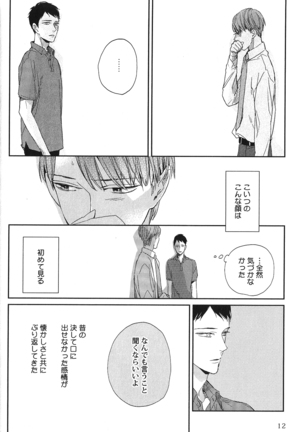 Seiheki BL Page #13